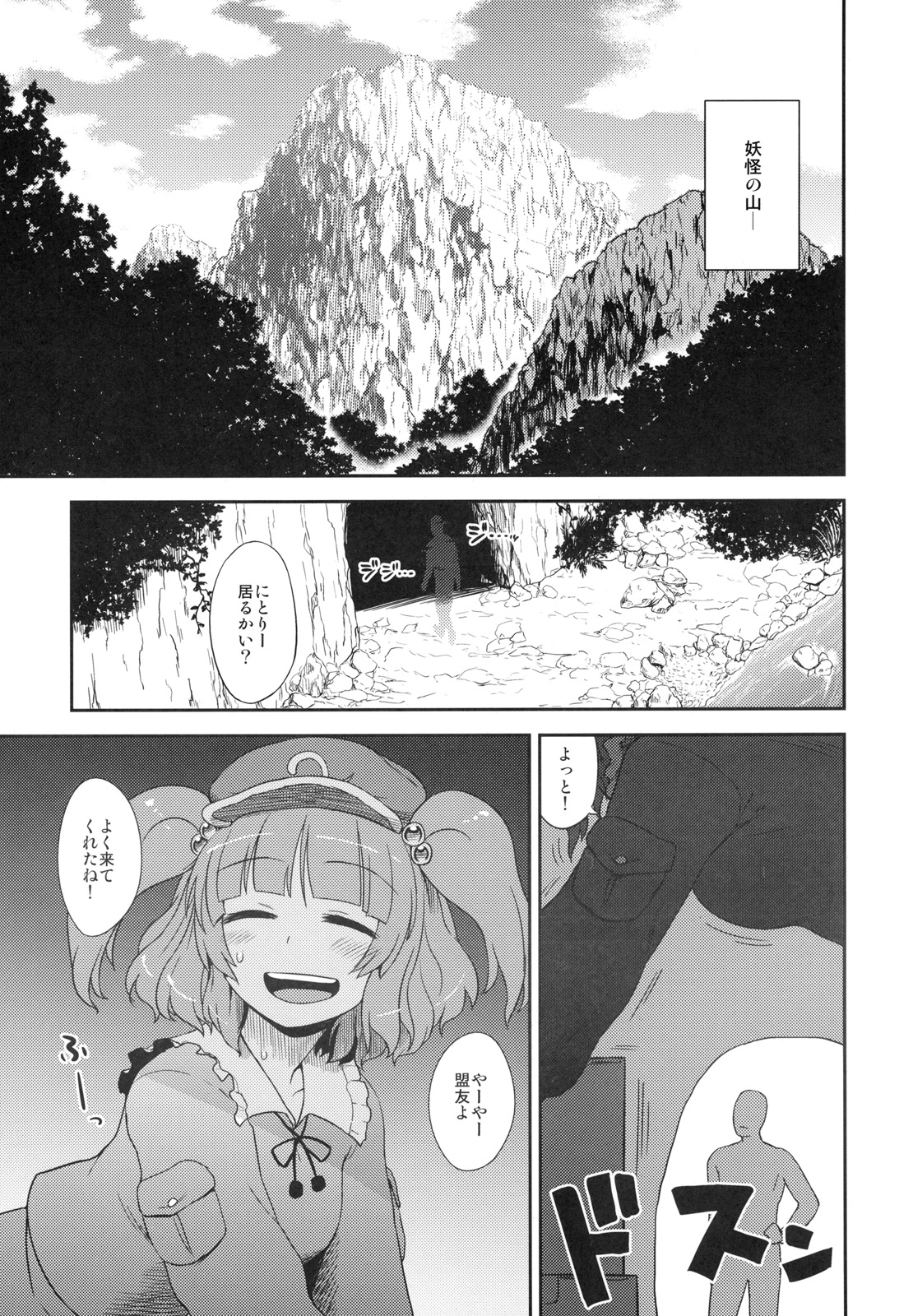 Nitori no Onahoya-san page 2 full