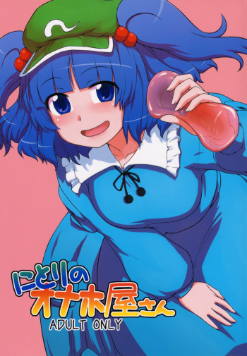 Nitori no Onahoya-san cover