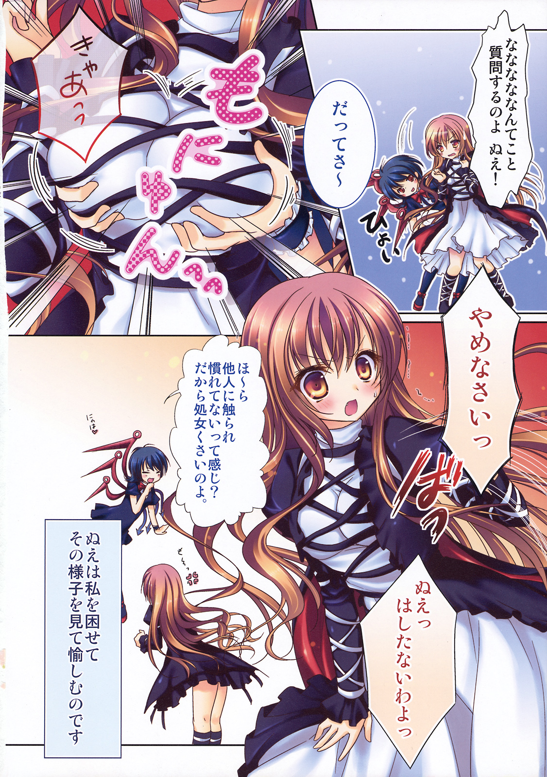 Nue no Byakuren Himehajime page 6 full