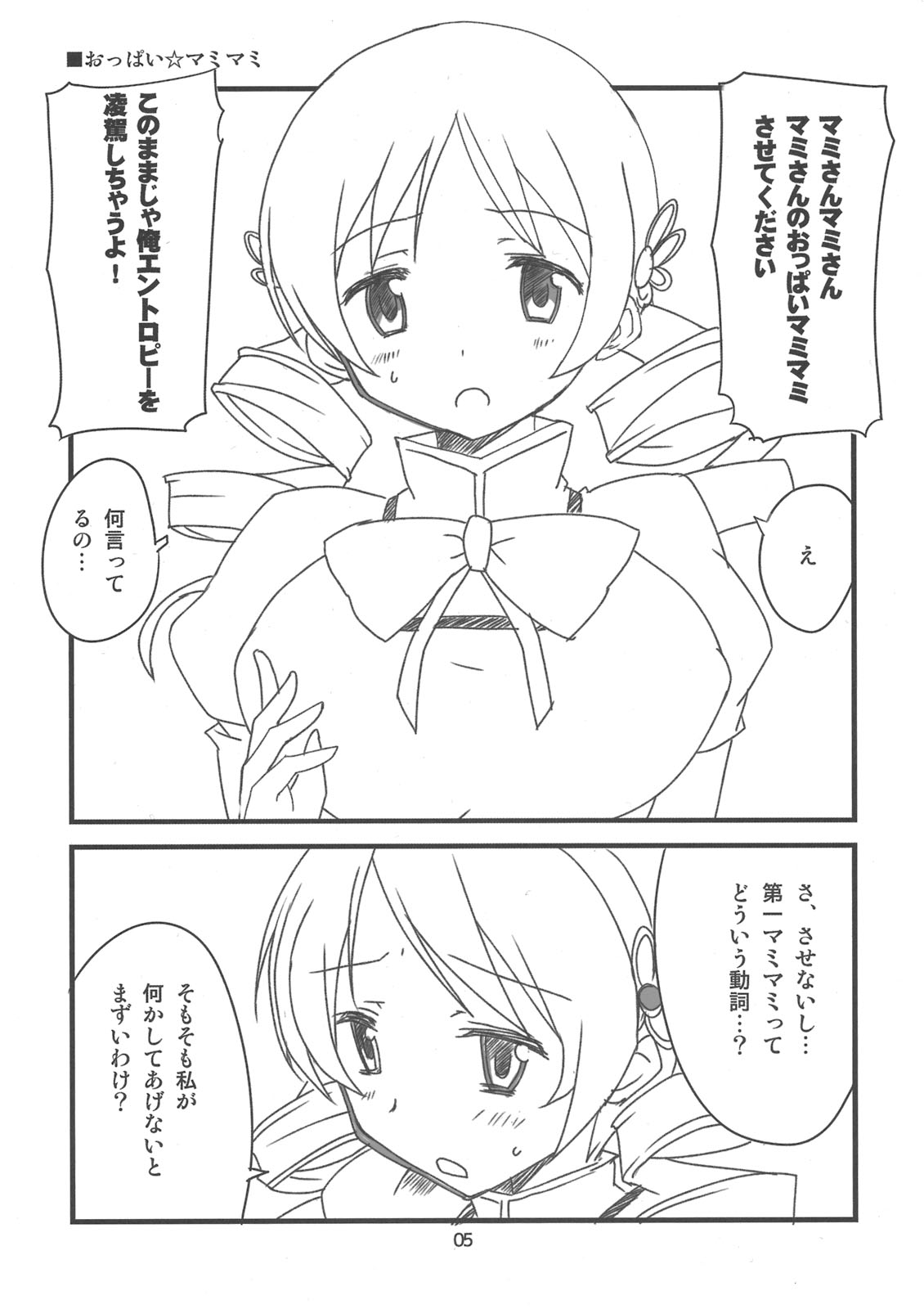 Mamimami Fruits page 5 full