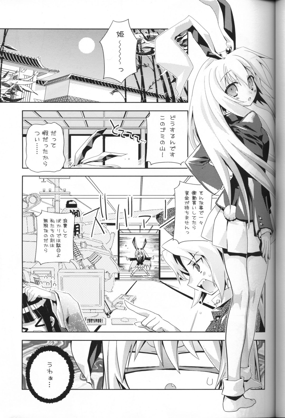 Hiyashi Udonge Hajimemashita. page 2 full