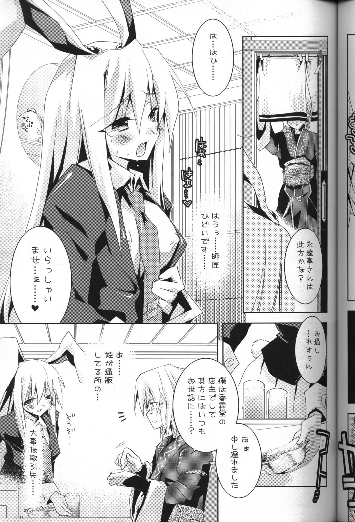 Hiyashi Udonge Hajimemashita. page 8 full