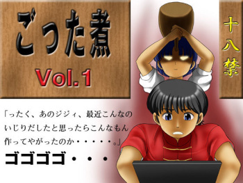 Gotta-Ni Vol.1 cover