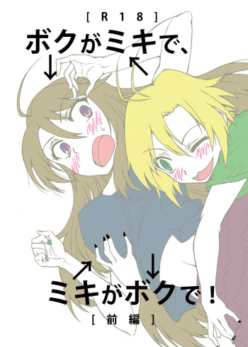 Boku ga Miki de, Miki ga Boku de! cover