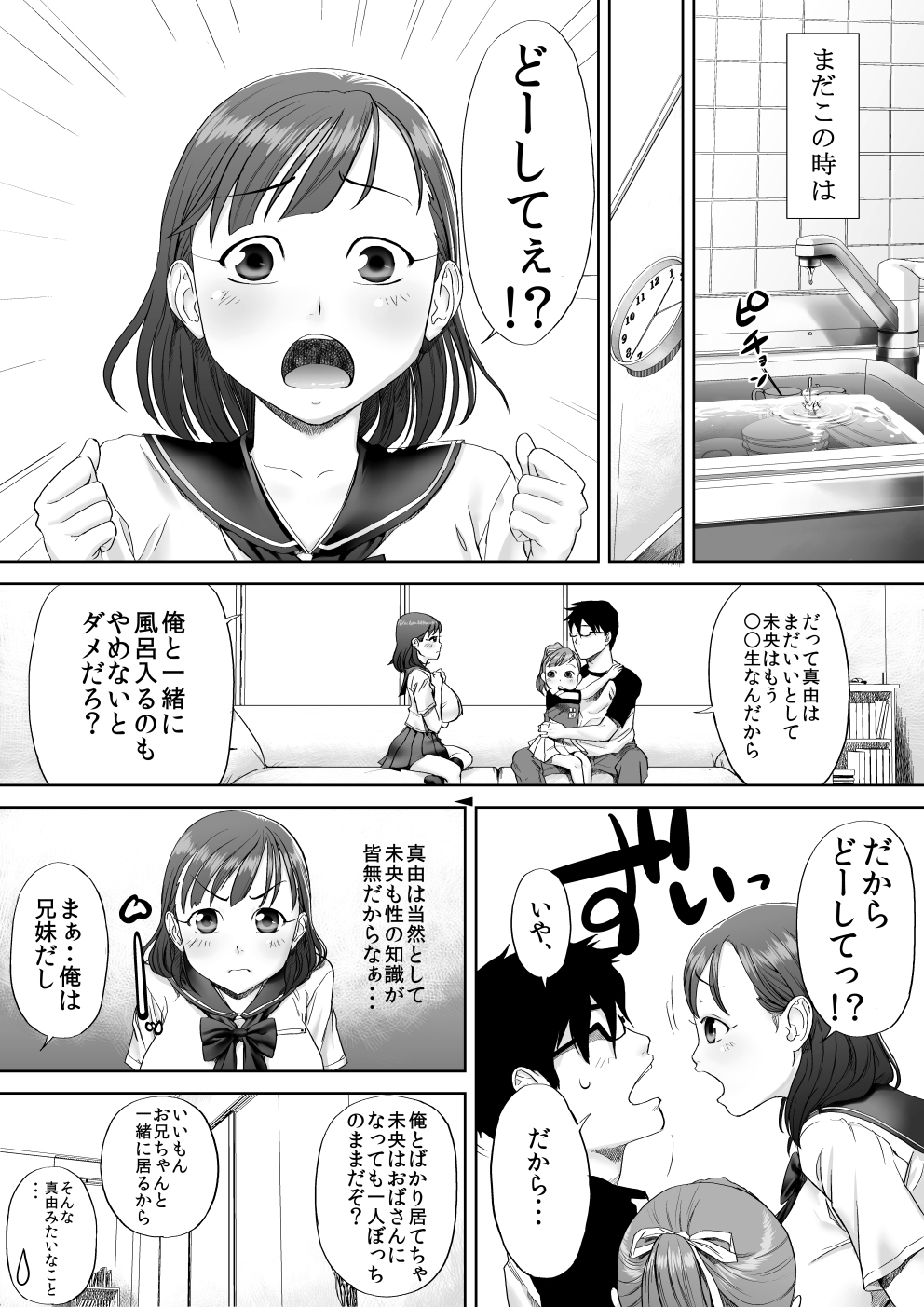 Ii yo, Onii-chan Daisukidamon. page 4 full