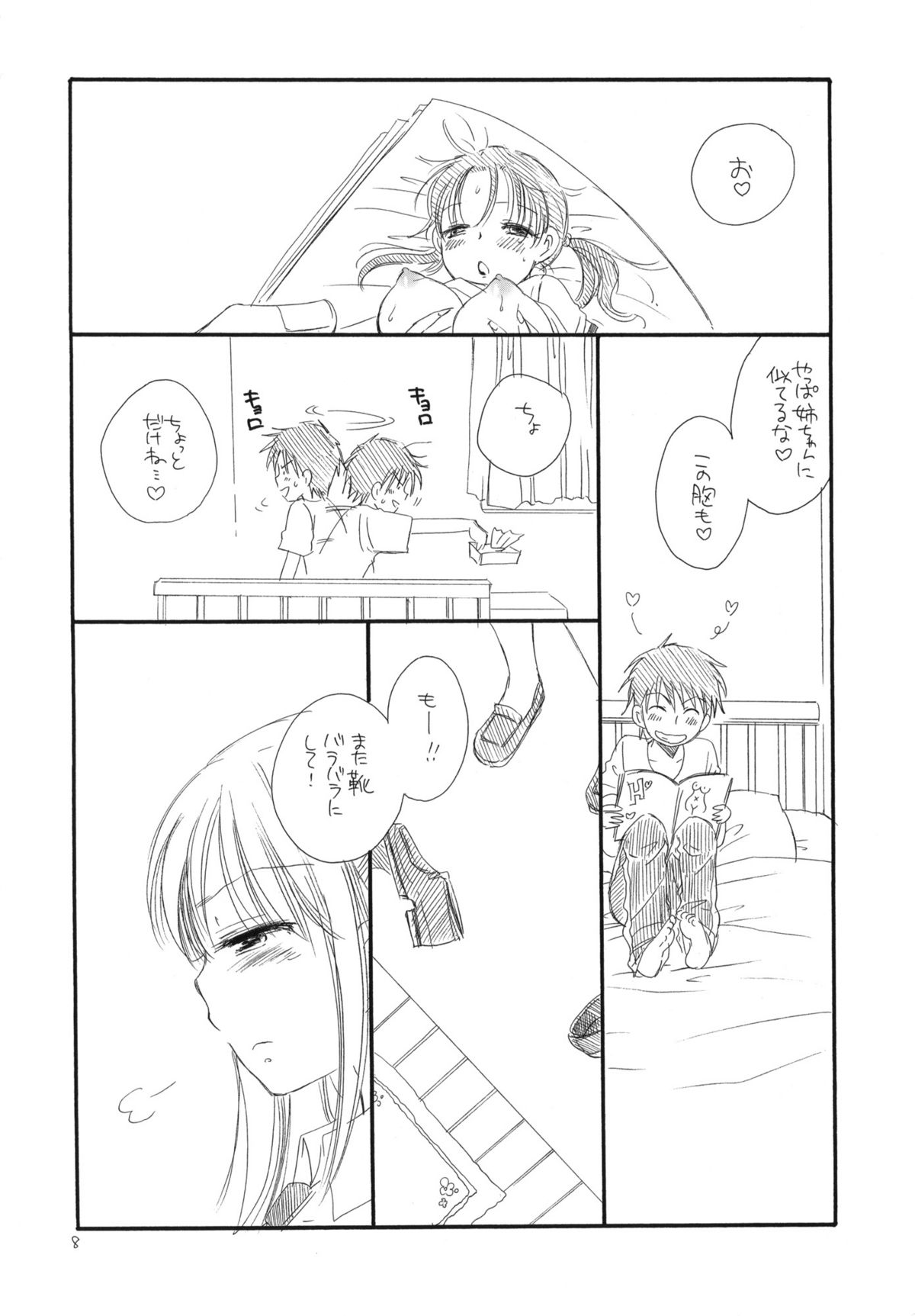 Tsuyokikko page 7 full