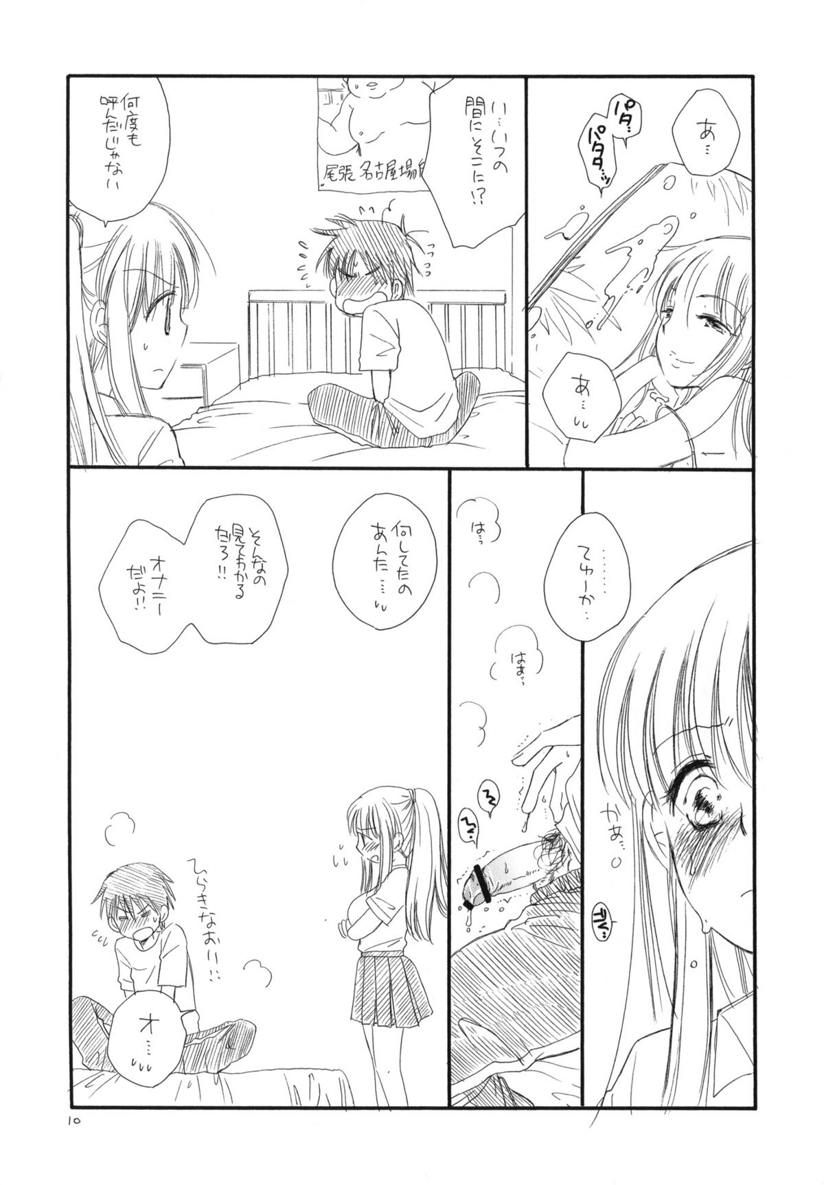 Tsuyokikko page 9 full