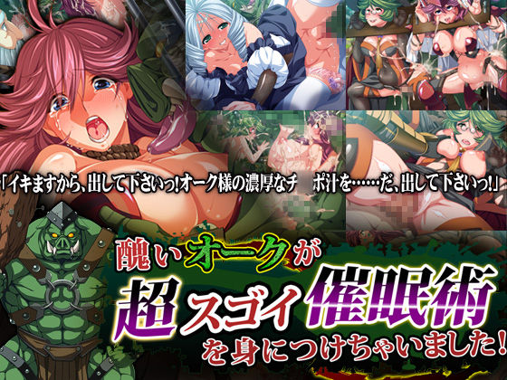 Minikui Orc ga, Chousugoi Saiminjutsu o Minitsukechaimashita! page 1 full