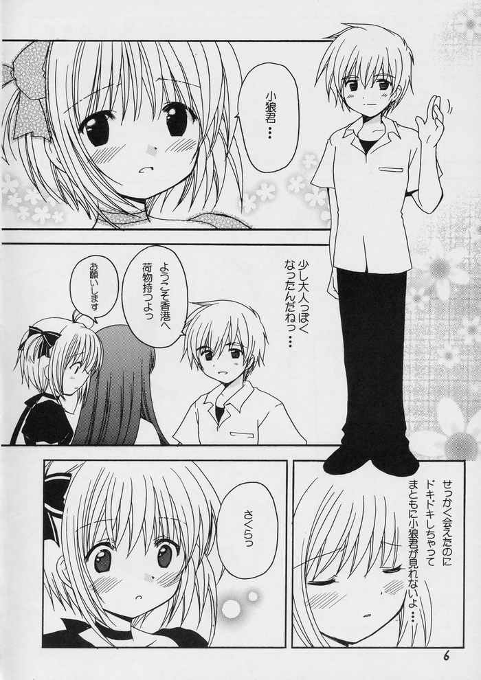 koi no higeki page 5 full