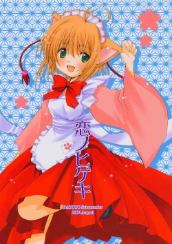 koi no higeki