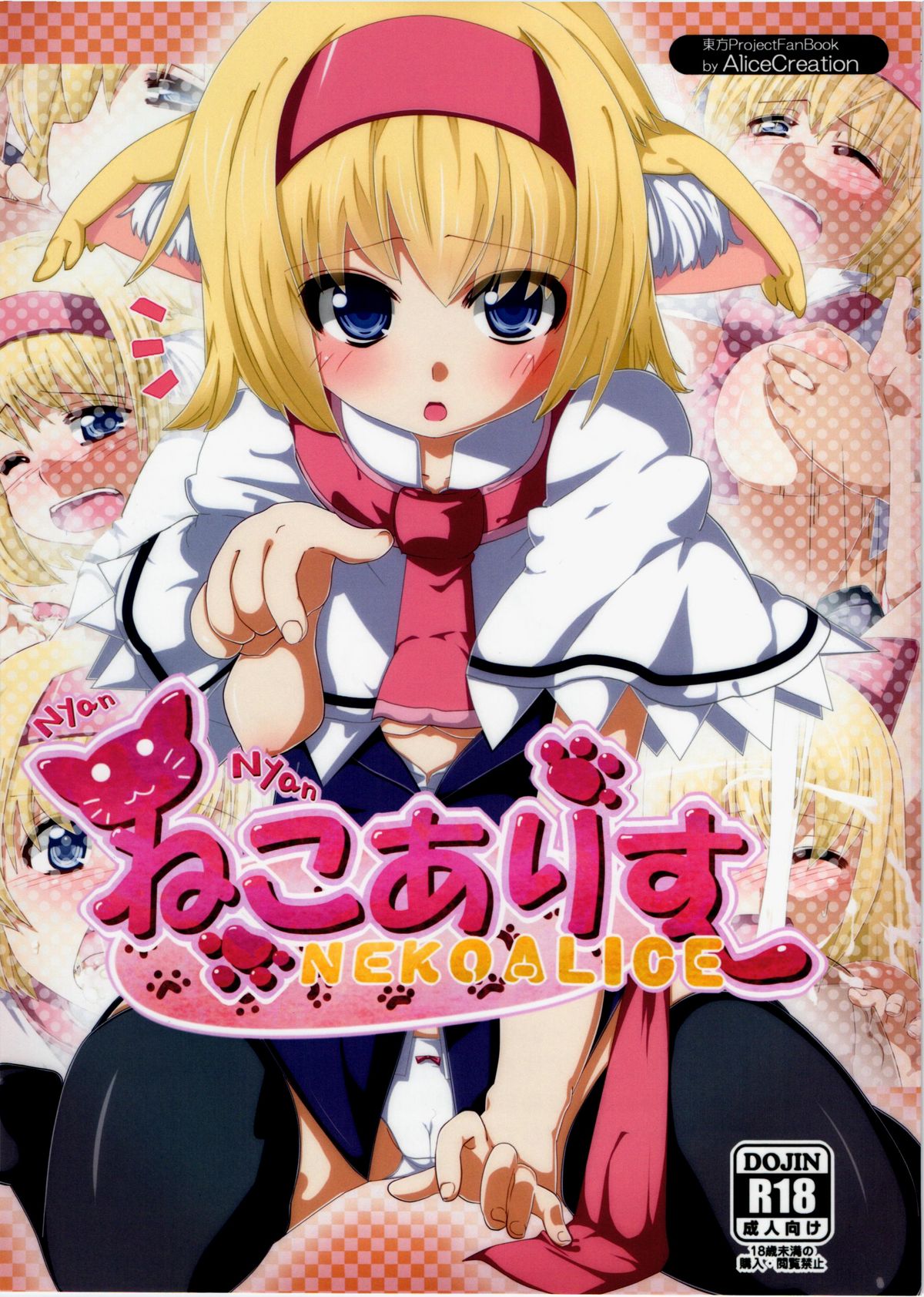 Nyan Nyan Neko Alice page 1 full