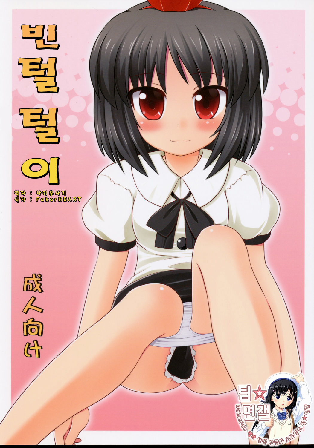 Ichimon Nashi | 빈털털이 page 1 full