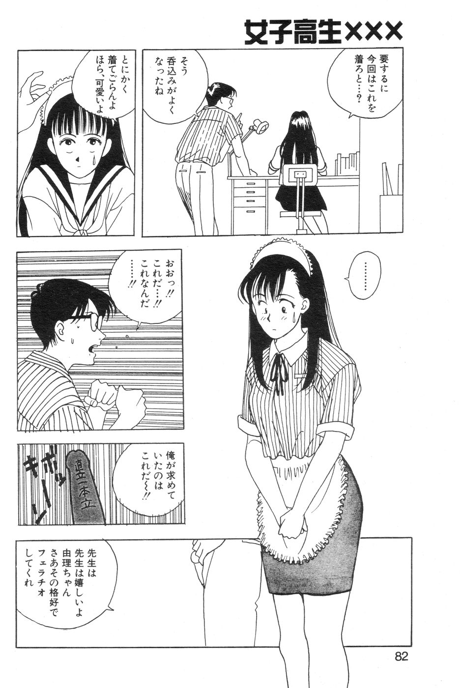 Joshikousei XXX FIN Hentai Katei Kyoushi no Ijou Seiyoku page 8 full