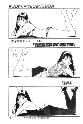 Joshikousei XXX FIN Hentai Katei Kyoushi no Ijou Seiyoku cover