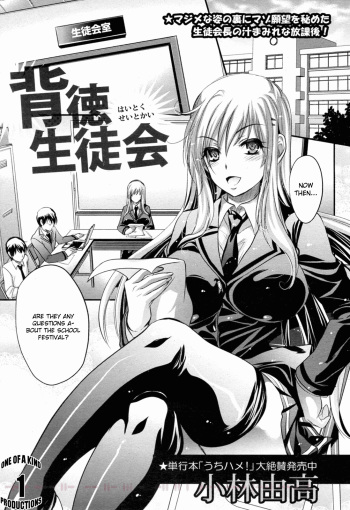 Haitoku Seitokai cover