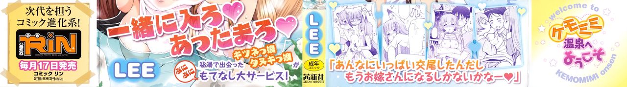 Kemomimi Onsen e Youkoso - Welcome to Kemomimi Onsen page 3 full