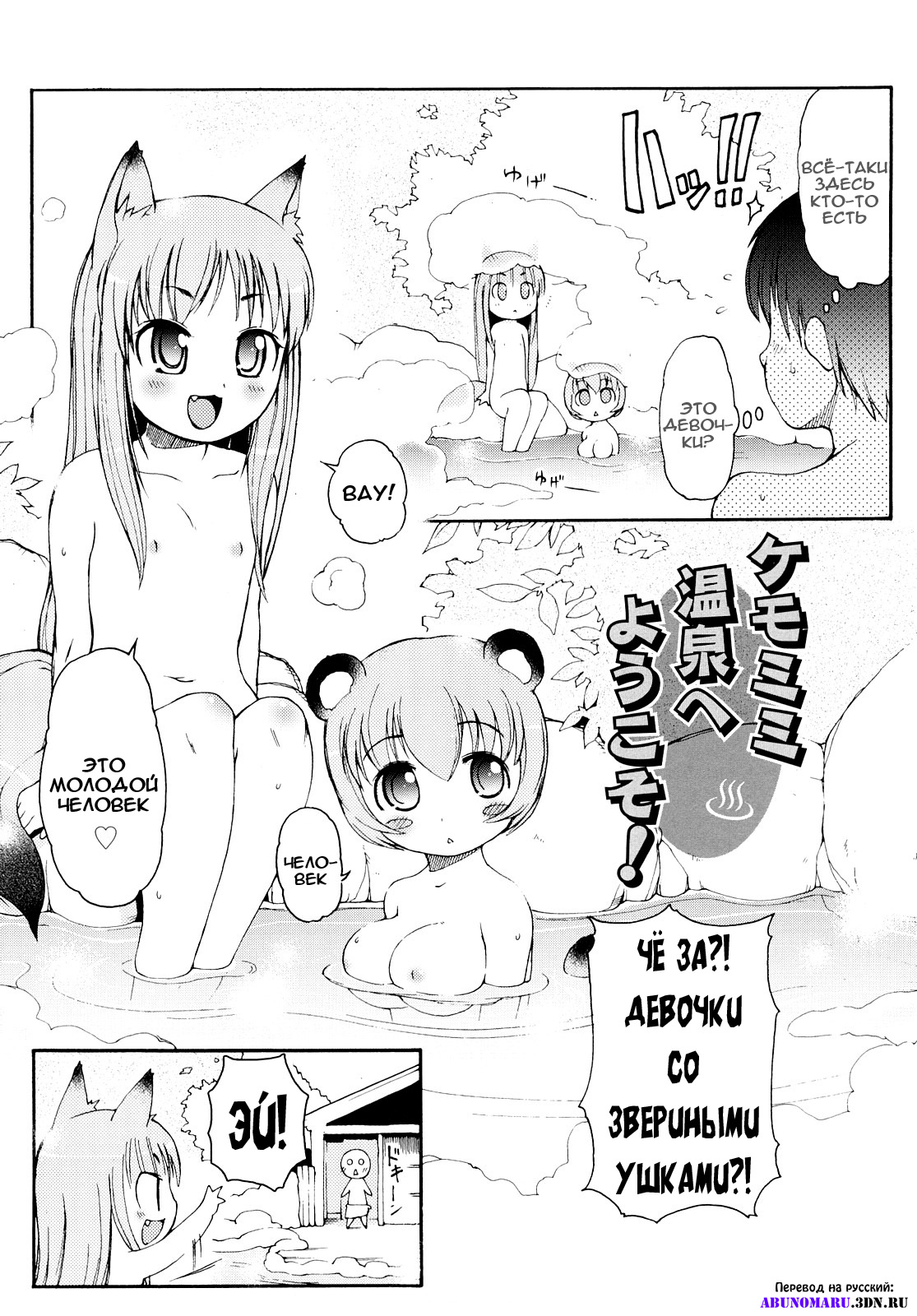 Kemomimi Onsen e Youkoso - Welcome to Kemomimi Onsen page 8 full