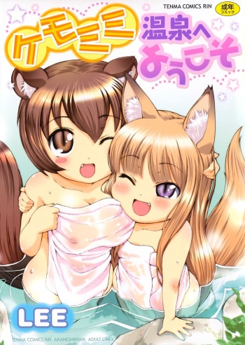 Kemomimi Onsen e Youkoso - Welcome to Kemomimi Onsen cover