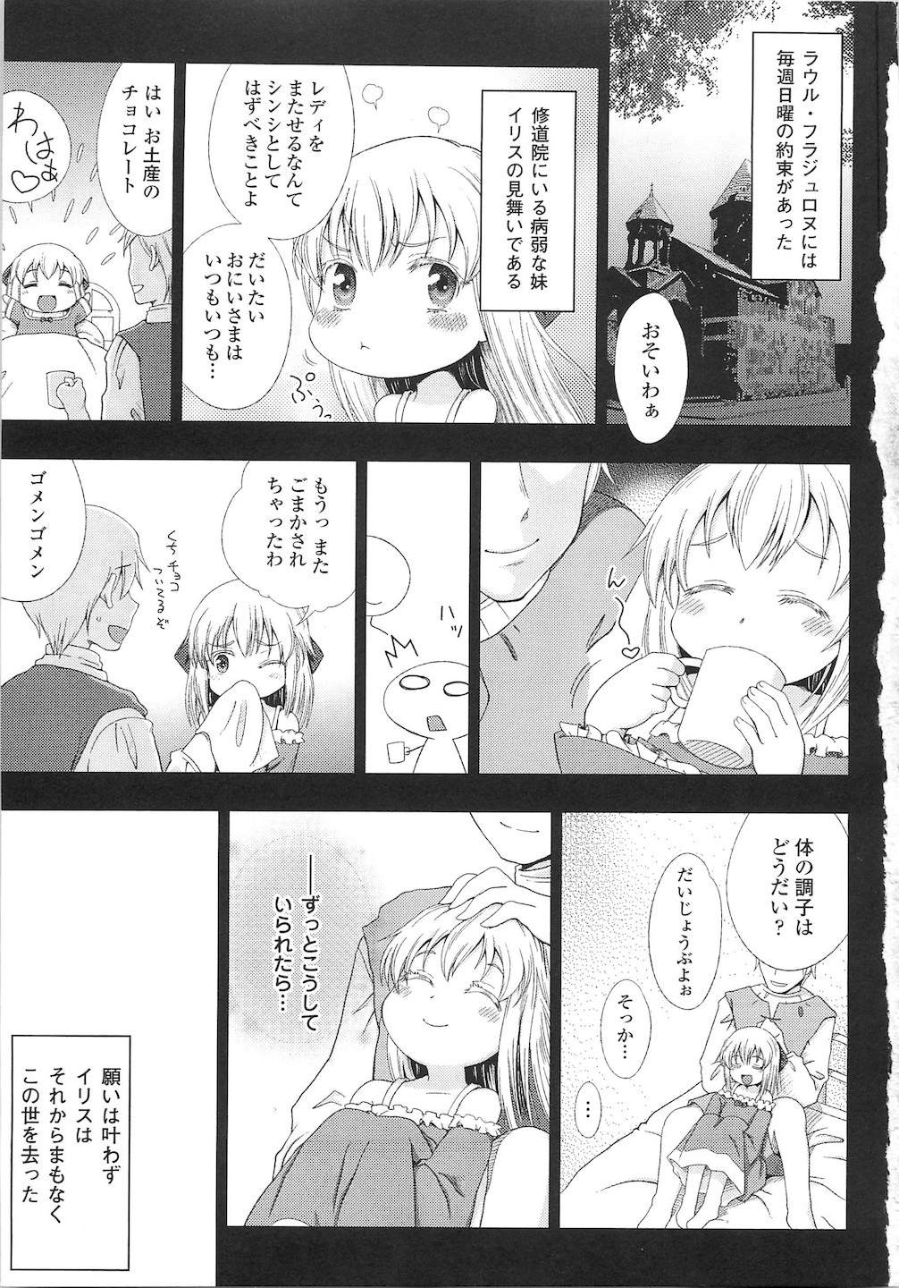 Toushin Engi Vol. 15 page 9 full