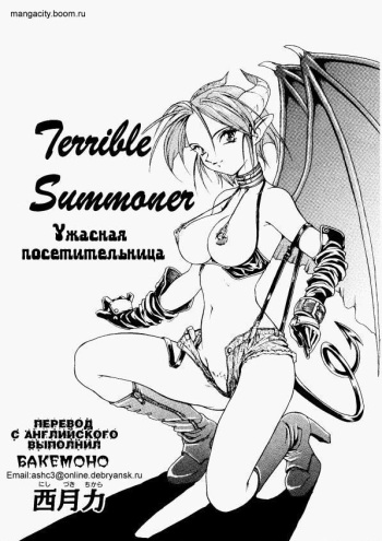 Terrible Summoner cover