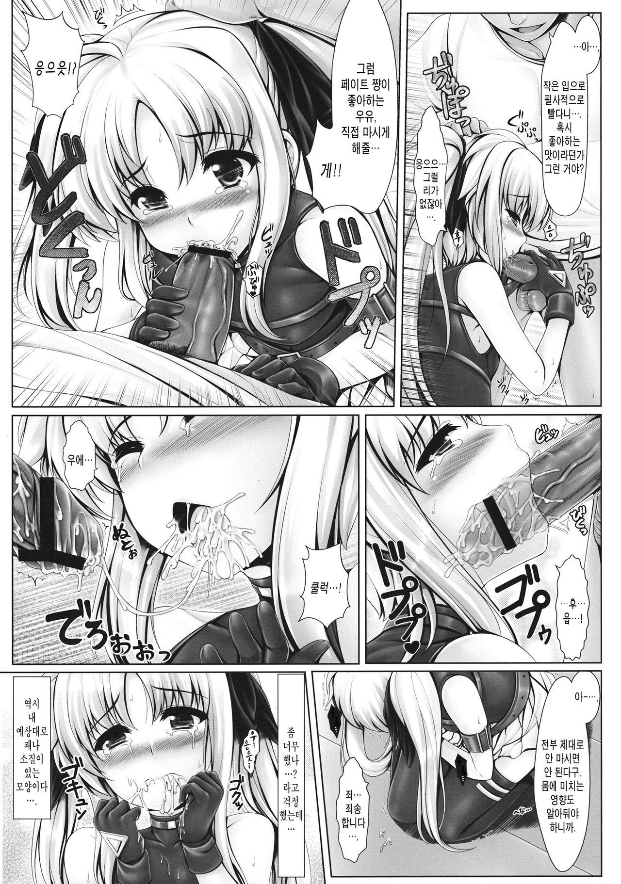 Jinkou Mahou Shoujo Ikuseiki Jou page 8 full