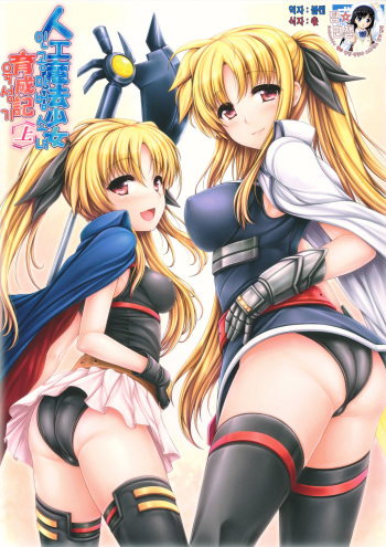 Jinkou Mahou Shoujo Ikuseiki Jou cover