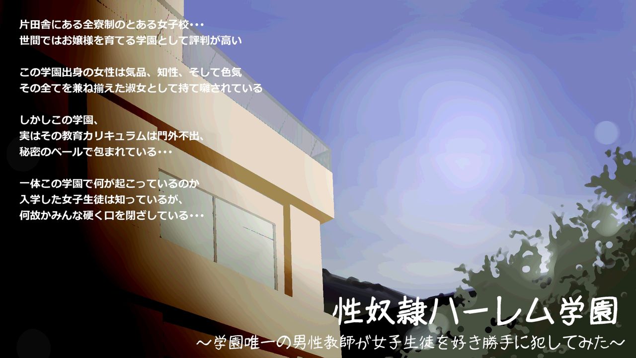 Seidorei Harem Gakuen ~Gakuen Yuiitsu no Dansei Kyoushi ga Joshi Seito o Sukikatte ni Okashitemita~ page 2 full