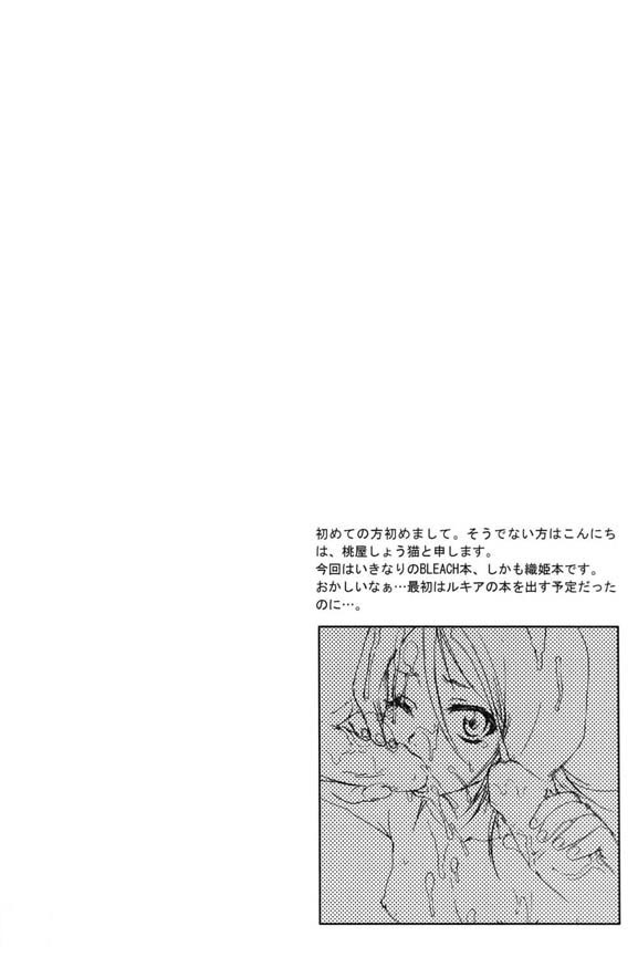 Orihime-chan de GO page 3 full