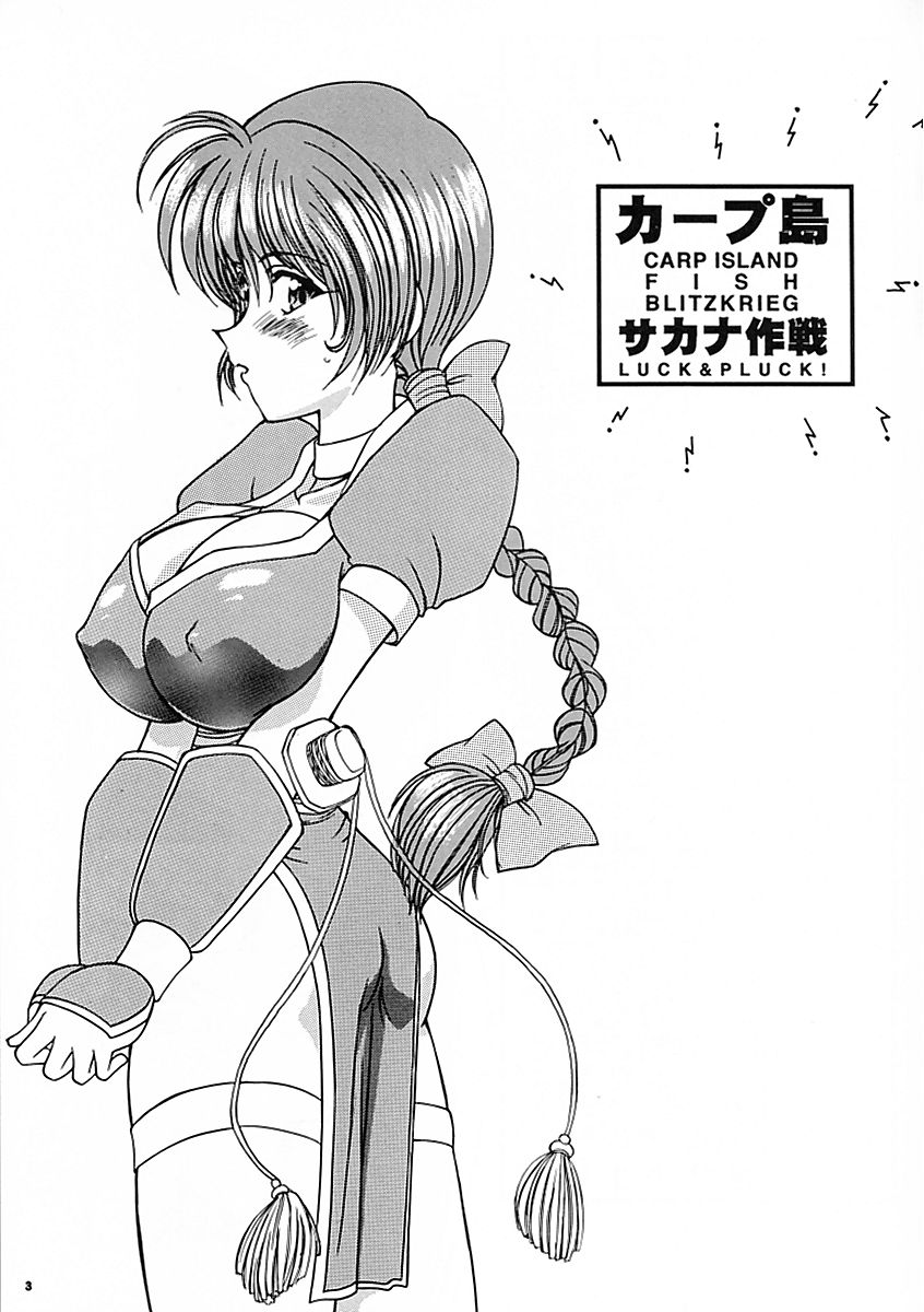 Carpjima Sakana Sakusen page 2 full