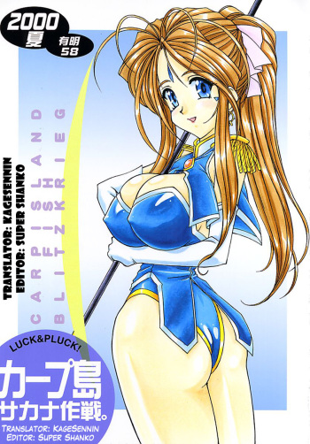 Carpjima Sakana Sakusen cover