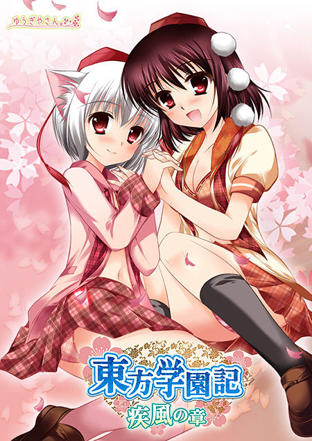 Touhou Gakuen Ki -Shippuu no Shou- page 1 full