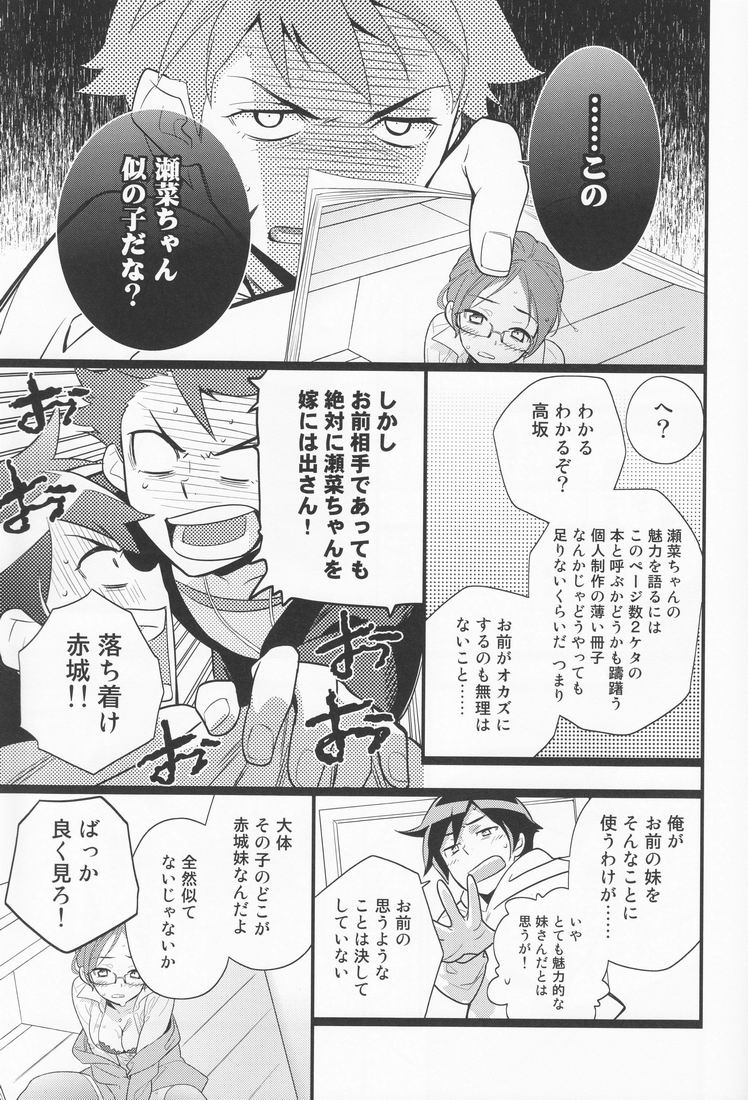 Ore o shinyuu ga Konnani Kawaigaru Wake ga Nai! page 6 full