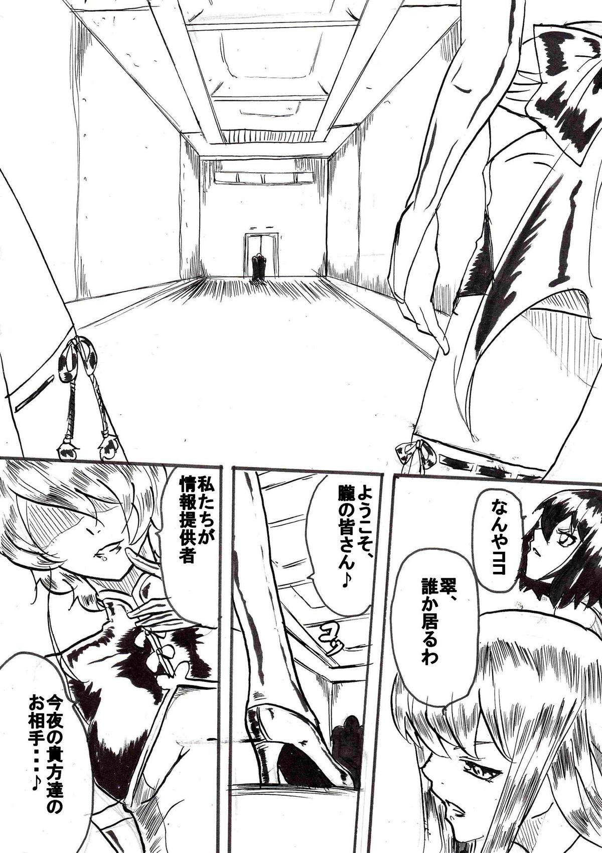 "Taima Doutei Hisui" Sesshoku Hen Dai Ichi wa page 5 full