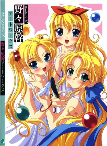 Rune official Nonohara Miki artworks cover