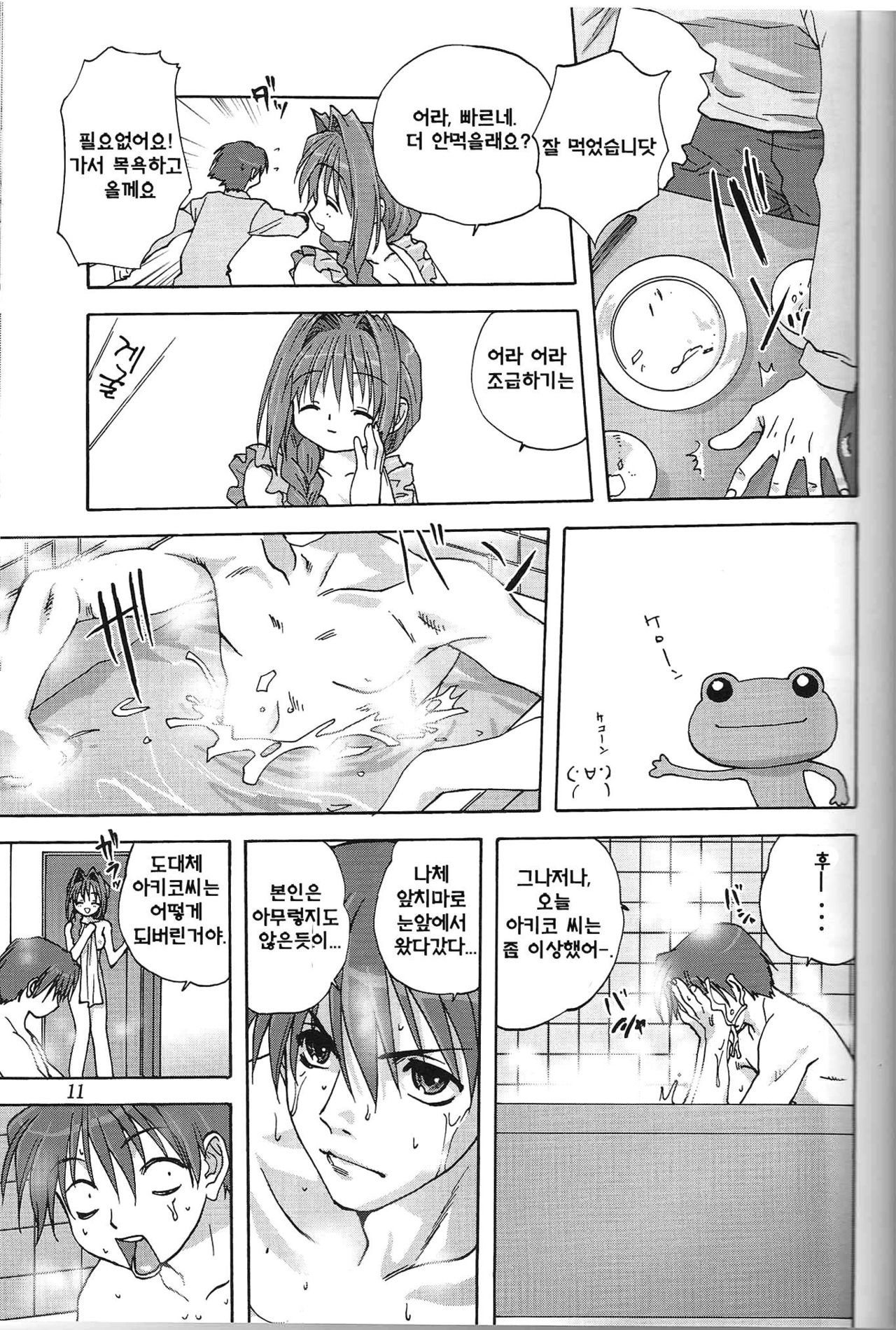 Sweet Jam -Kanzen ban- page 10 full