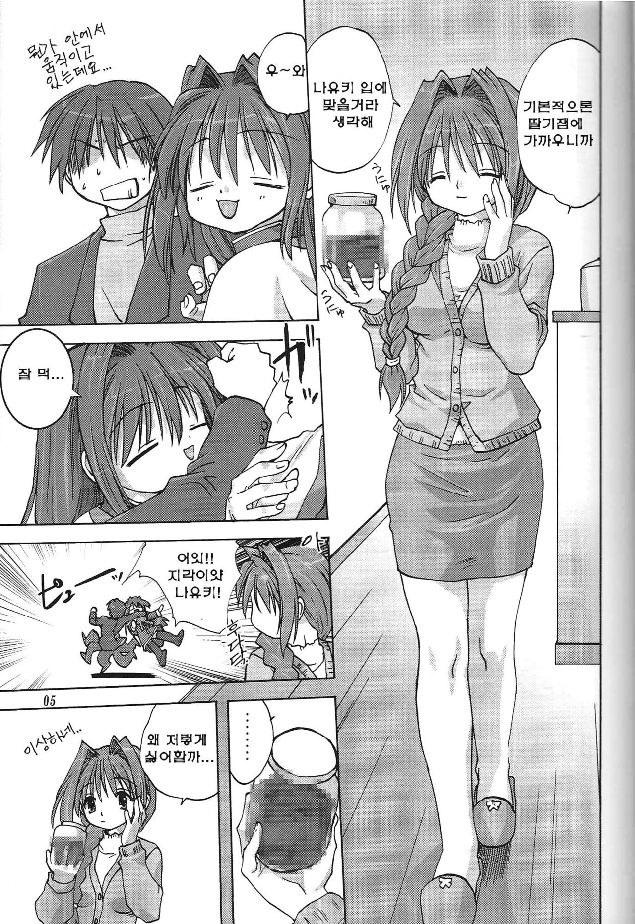 Sweet Jam -Kanzen ban- page 4 full