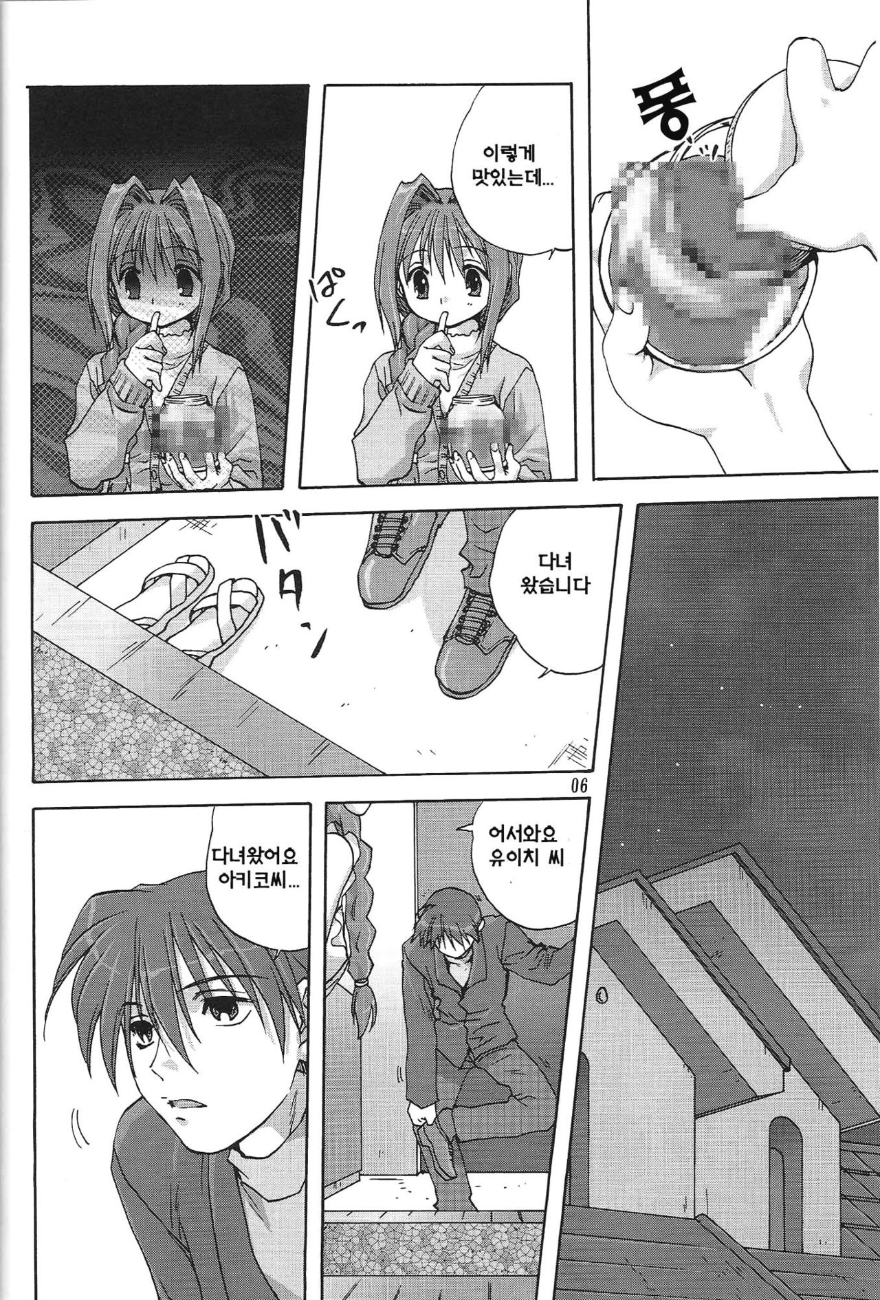 Sweet Jam -Kanzen ban- page 5 full