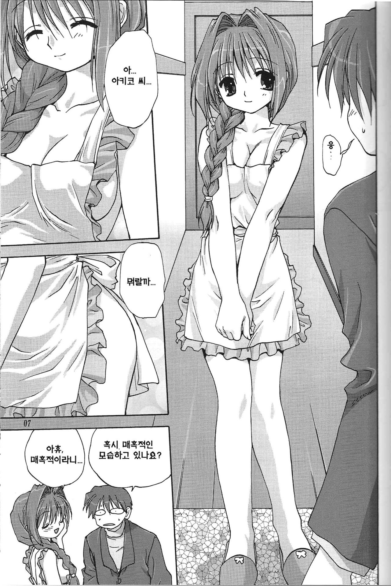 Sweet Jam -Kanzen ban- page 6 full
