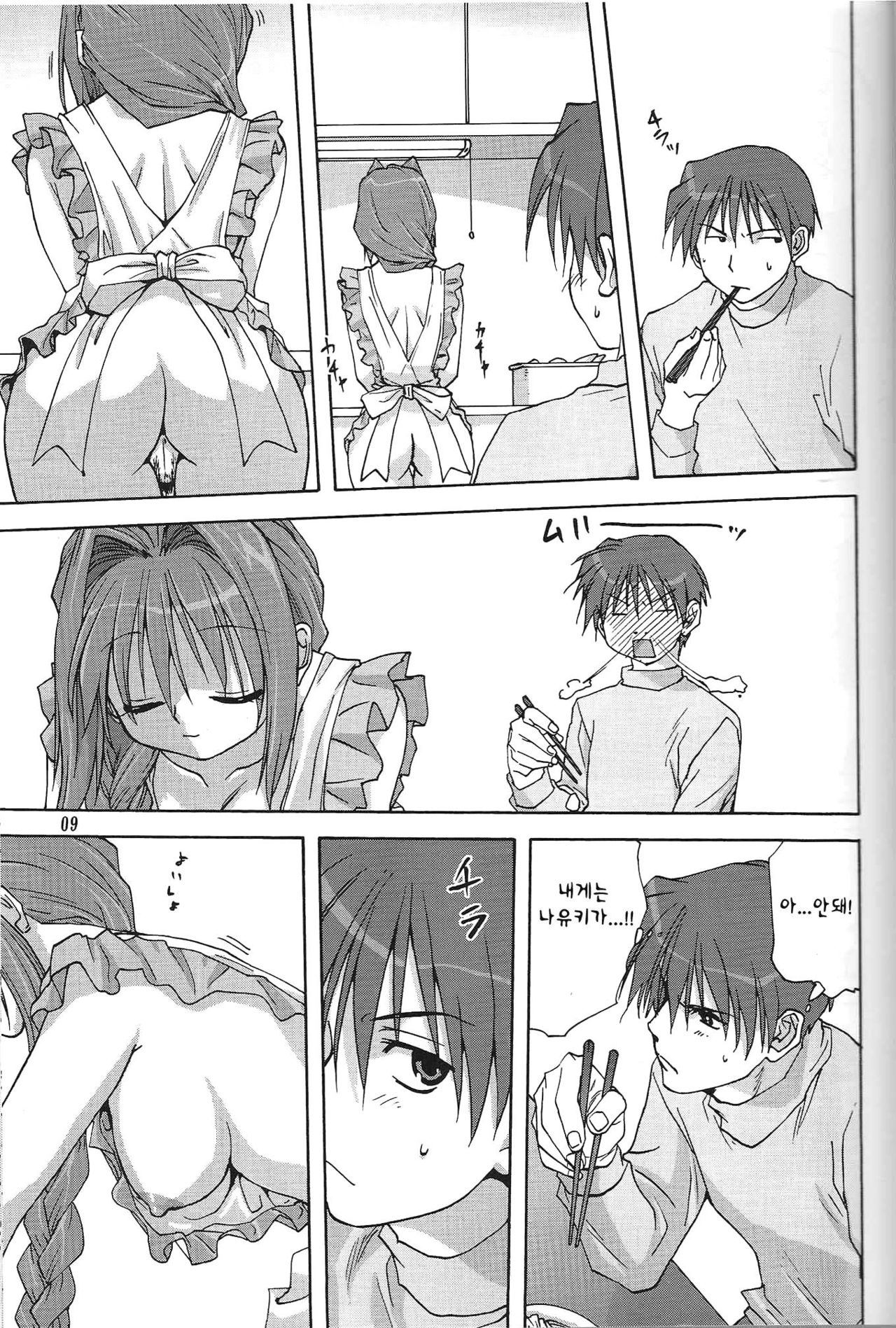 Sweet Jam -Kanzen ban- page 8 full