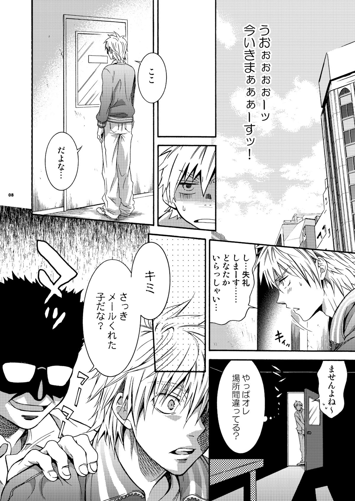 Hamada ga Uke na Hon page 7 full