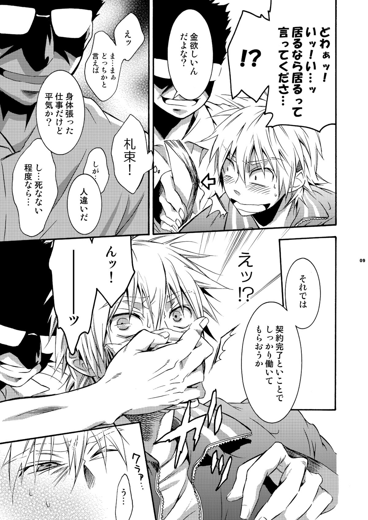 Hamada ga Uke na Hon page 8 full