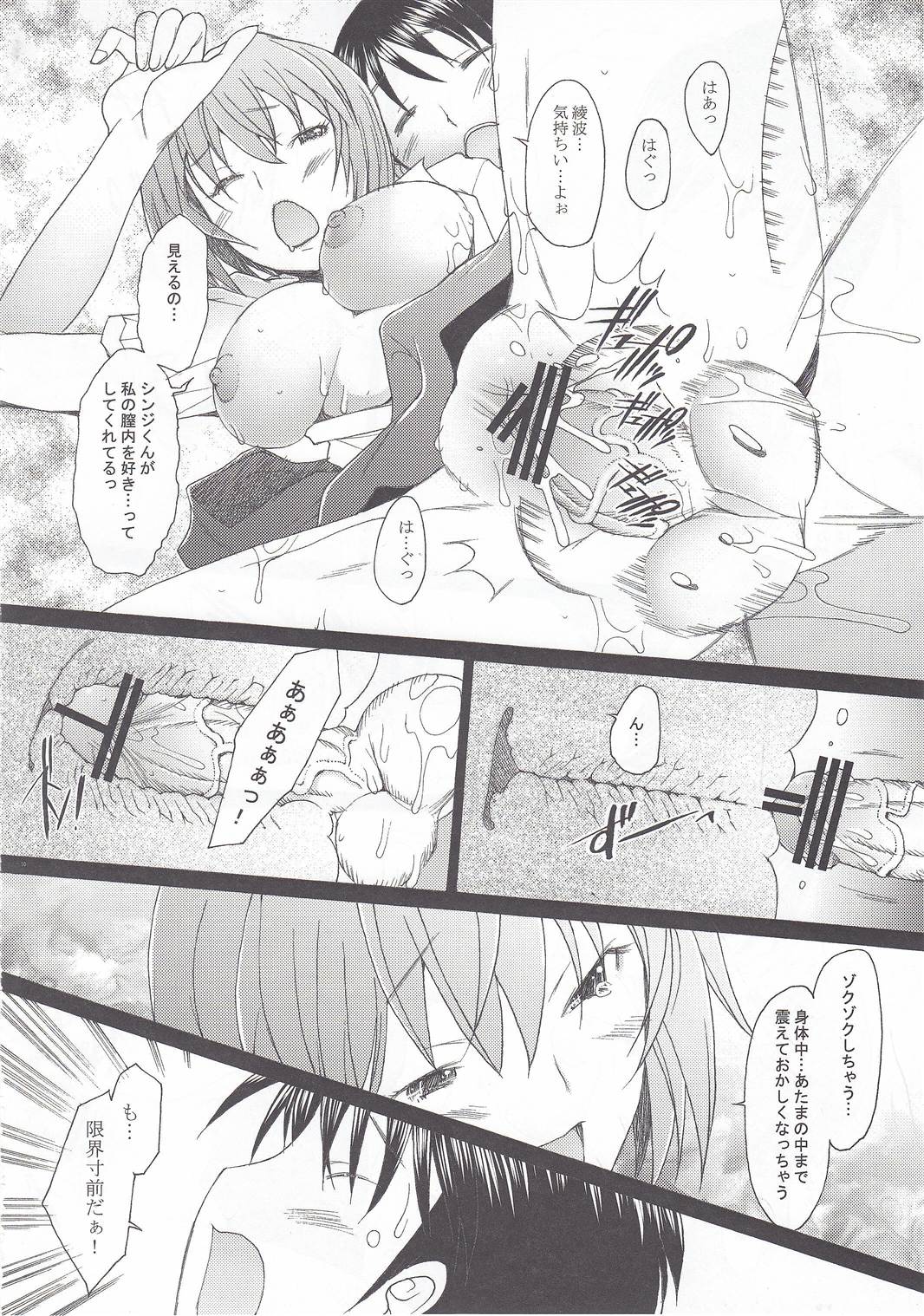 Eden -Rei10- page 9 full