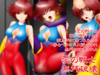 Ai no Senshi - Muzan Hakai cover