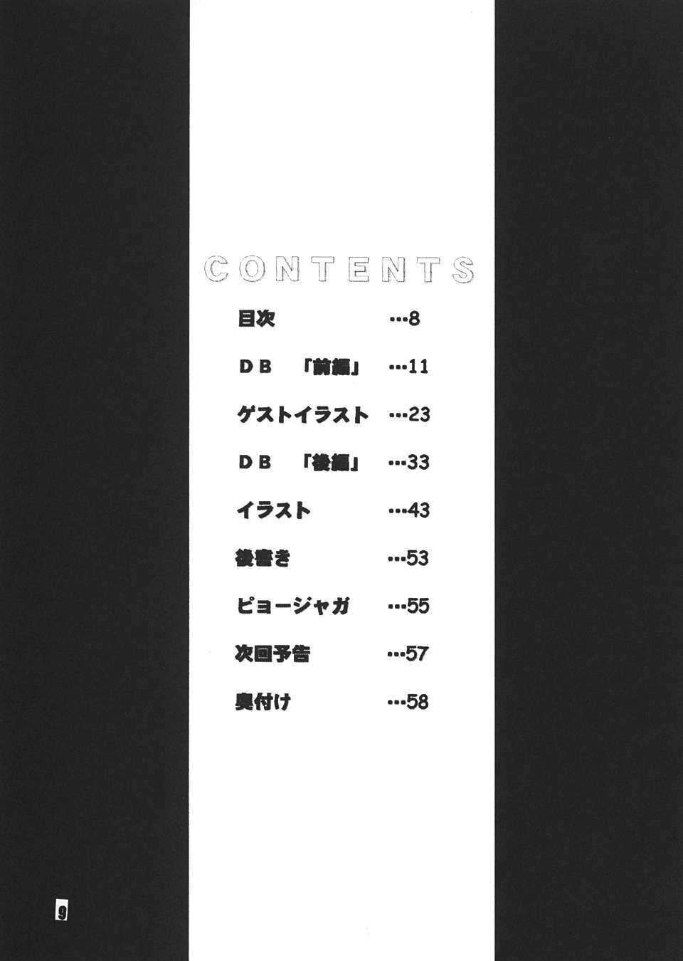Jump Dynamite Dragon page 8 full