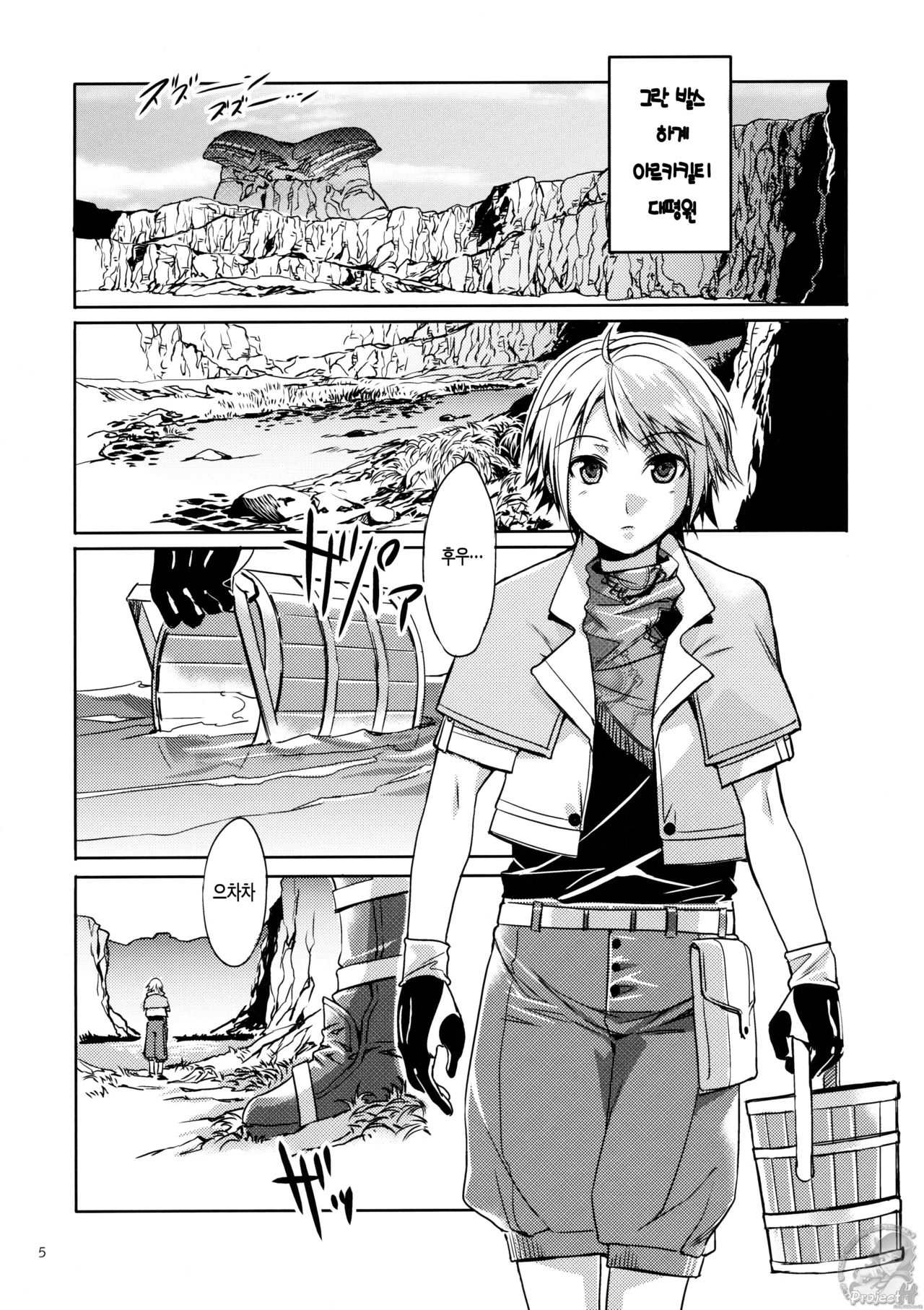 Kousoku no Imyou wo Motsu Doujinshi | The Doujin Also Known As The Speed Of Light page 4 full