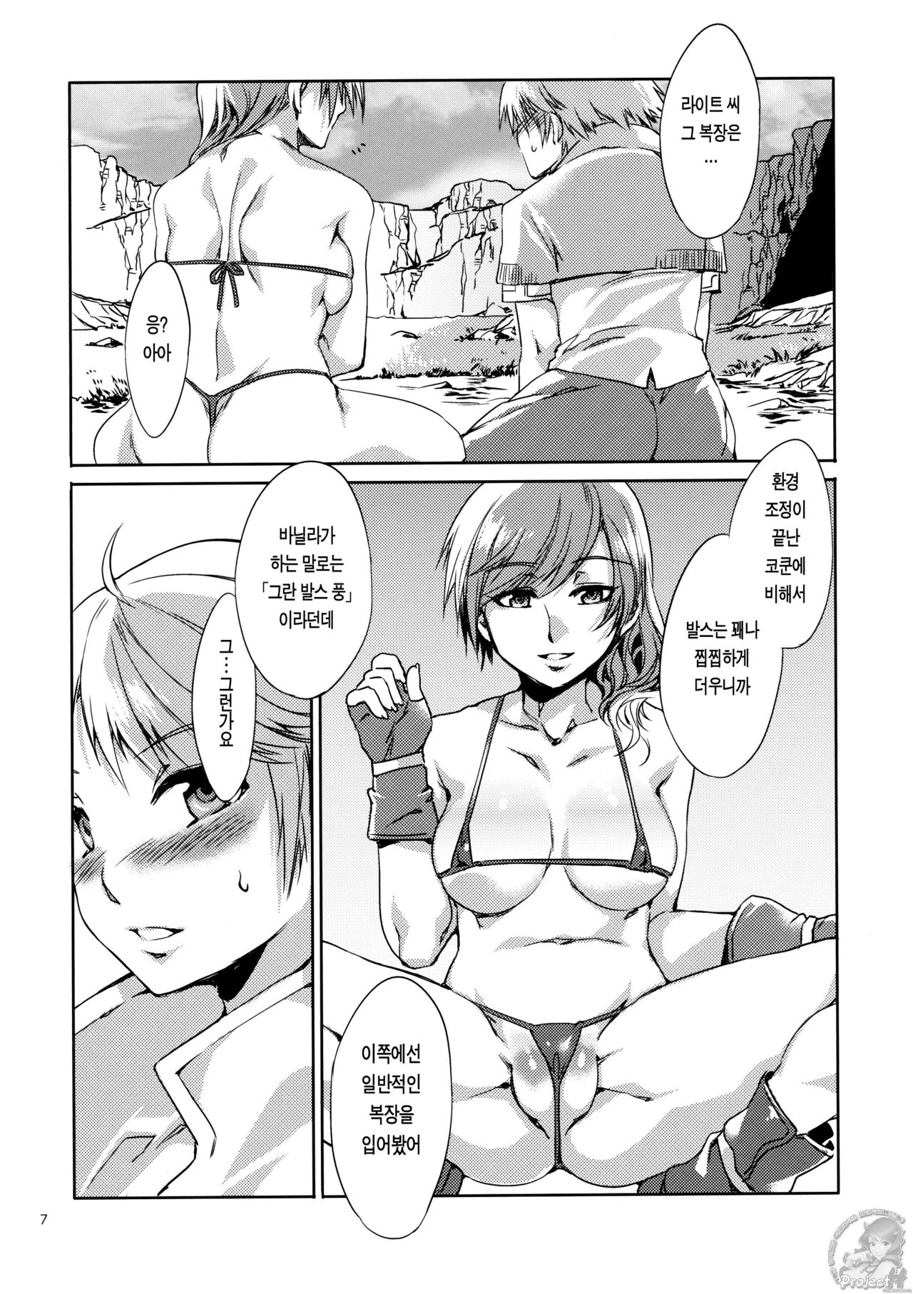 Kousoku no Imyou wo Motsu Doujinshi | The Doujin Also Known As The Speed Of Light page 6 full