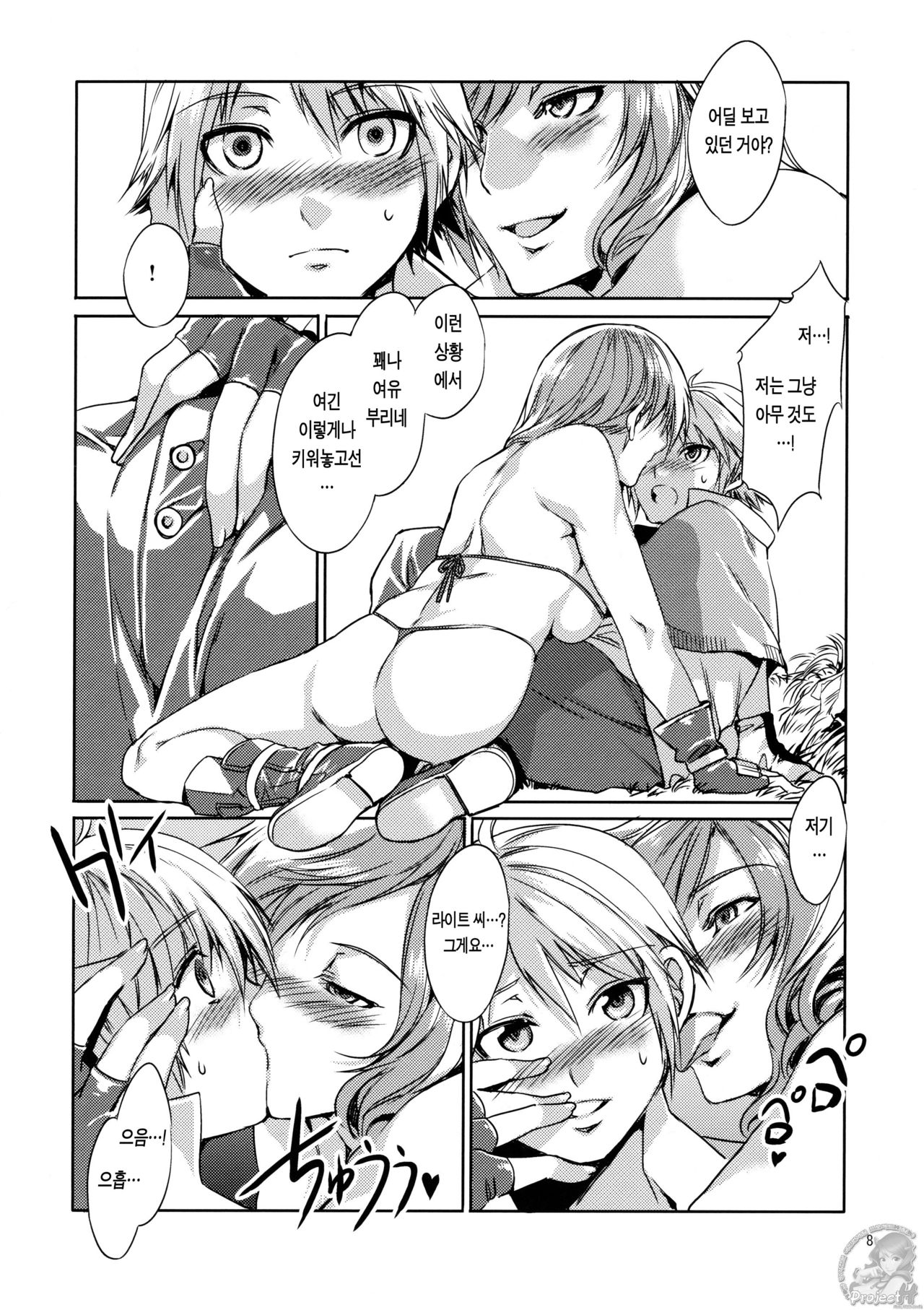Kousoku no Imyou wo Motsu Doujinshi | The Doujin Also Known As The Speed Of Light page 7 full