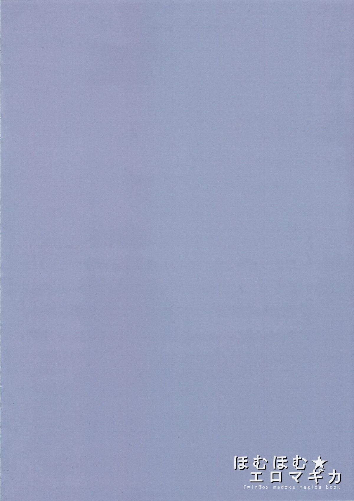 homuhomu★eromagica page 2 full