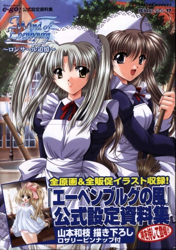 Wind of Ebenbourg 公式設定資料集 cover