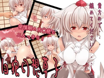 Hakurou Gensou Zoushi cover